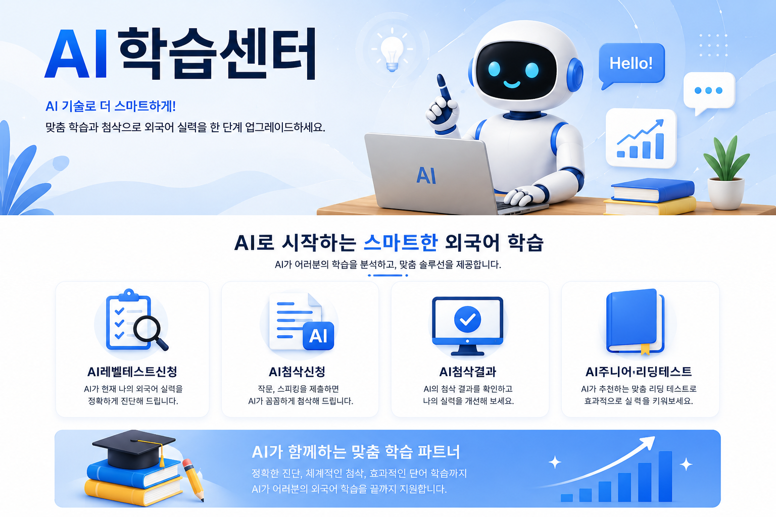 AI학습센터 안내